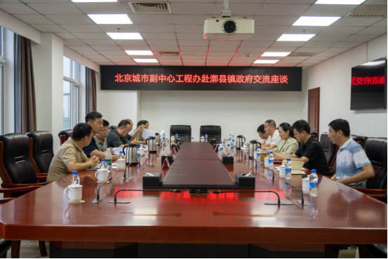 副中心工程办联合开云官方版网站登录入口赴通州区四乡镇交流座谈并赠送锦旗